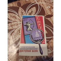 Календарик,марки,1978