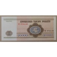 20000 рублей 1994 года, серия БЕ - узкая башня - UNC