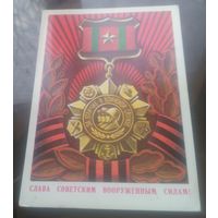 1977 год А.Бойков Слава советским ВС