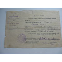 1941 г. Справка жене что муж мобилизован в  Красную Армию