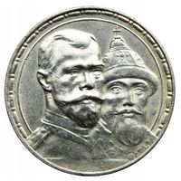 1 рубль 1913 год, "300 лет дому Романовых"