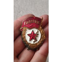 Знак значок Гвардия СССР,тяжелый,200 лотов с 1 рубля!!!