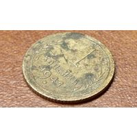 1 копейка 1941 года