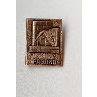 Разлив. А-19.