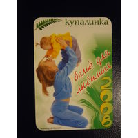 Календарик 2008 г.  ОАО Купалинка  (Солигорск).