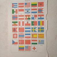 ФЛАГИ 1. 2.   нач.20в.  Литография  Германия.  РАСПРОДАЖА КОЛЛЕКЦИИ.