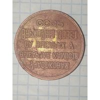 Печать Участковая избирательная комиссия по выборам в Верховный Совет СССР
