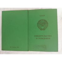 Свидетельство о рождении, чернила.