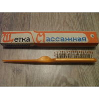 Щетка массажная.1987 г.