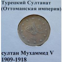 10. Турция (Османская Империя), серебро
