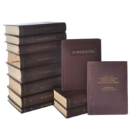 Полный сборник Ломоносов М