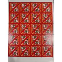 Марки СССР 1990 года. Лист марок КС 6274 С Новым, 1991годом!