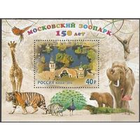 Россия. 2014г. 150 лет Московскому зоопарку.