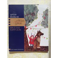 Артур Вольскі, вершы дзецям