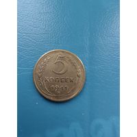 5 копеек 1941 год (отличная)