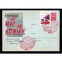 Художественный маркированный конверт СССР со спецгашением N 1914 (16.03.1962) Ленинской газете "Правда" 50 лет