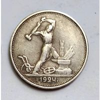 Полтинник 1924 ТР