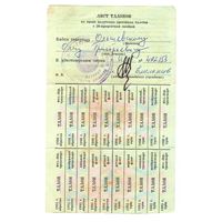 Лист талонов на поезд со скидкой 1995 - 1996 г.г.