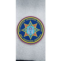 Шеврон Могилевское областное управление МЧС