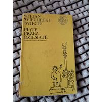Польская книга