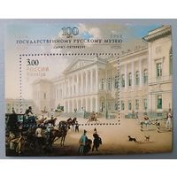 100 лет Государственному Русскому музею. Россия, 1998, блок
