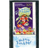 Беларусь 2004. С Новым годом