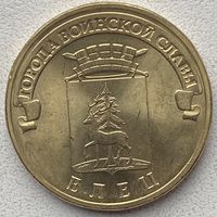 Россия 10 рублей 2011 г. Елец. Города воинской славы. ГВС