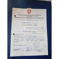 Документ БССР\7