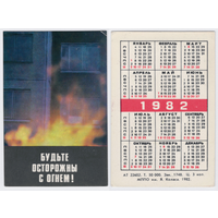 Календарь Будьте осторожны с огнем 1982