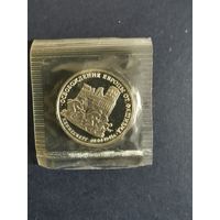 Освобождение Европы от фашизма. Кенигсберг. 1995. 3 рубля. Запайка