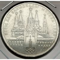 109. 1 рубль 1978 г. Олимпиада 80. Кремль. Много лотов с рубля!