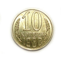 10 копеек 1988 UNC