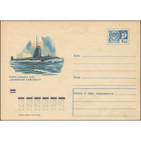 Художественный маркированный конверт СССР N 7211 (21.08.1970) Атомная подводная лодка "Ленинский комсомол"