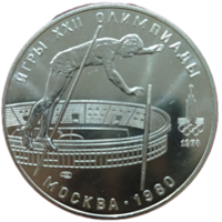 10 рублей 1978 года. Прыжки с шестом. ЛМД. Из набора олимпиада 80. UNC