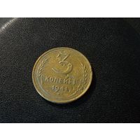 3 копейки 1941 г.