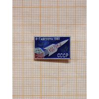 Космос СССР. Восток-2. 6-7 августа 1961