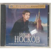 CD Николай Носков - Лучшие Песни В Сопровождении Симфонического Оркестра (2001)