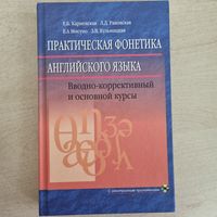 Практическая фонетика английского языка