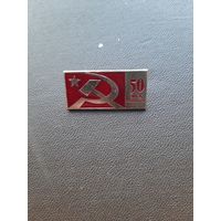 Значок легкий 50 лет милиции СССР