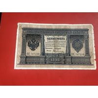 1 рубль 1898 года Коншин - Овчинников