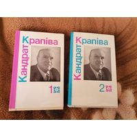 Кандрат Крапива 2 тома