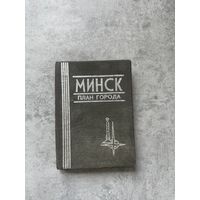 Карта Минска карманный 10\7 см  Атлас СССР 1988г.