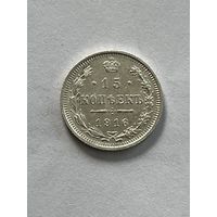 15 копеек 1916 года ВС (Россия, Николай II)