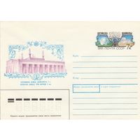 СССР 1991 МХК с ОМ 2500 лет городу Шемаха (к3)