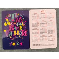 Календарик карманный 2022г