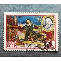 Марка СССР 1955 год Коперник