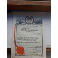 Авторское Свидетельство МПФ Гознака 1979