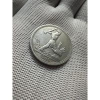 50 копеек 1925 ПЛ. XF. БЕЗ МЦ