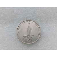 1 рубль СССР
