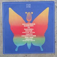 Кукери, Тоника СВ, В. Найденов, Щурците, А. Върбанова, В. Кавалджиев и Тангра, Б. Киров, М. Нейкова, Х. Деянов, Г. Денков, Б. Иванов - Молодежный конкурс эстрадной песни - Балкантон